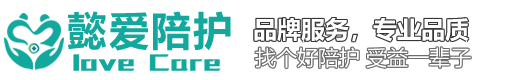 懿爱陪护