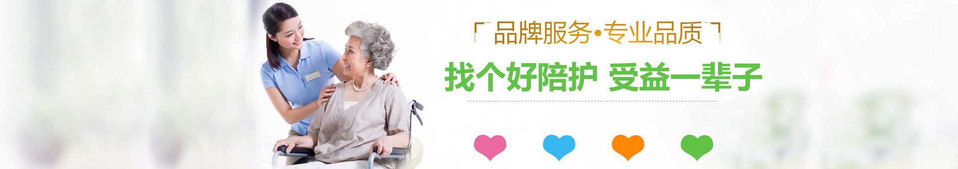 懿爱陪护
