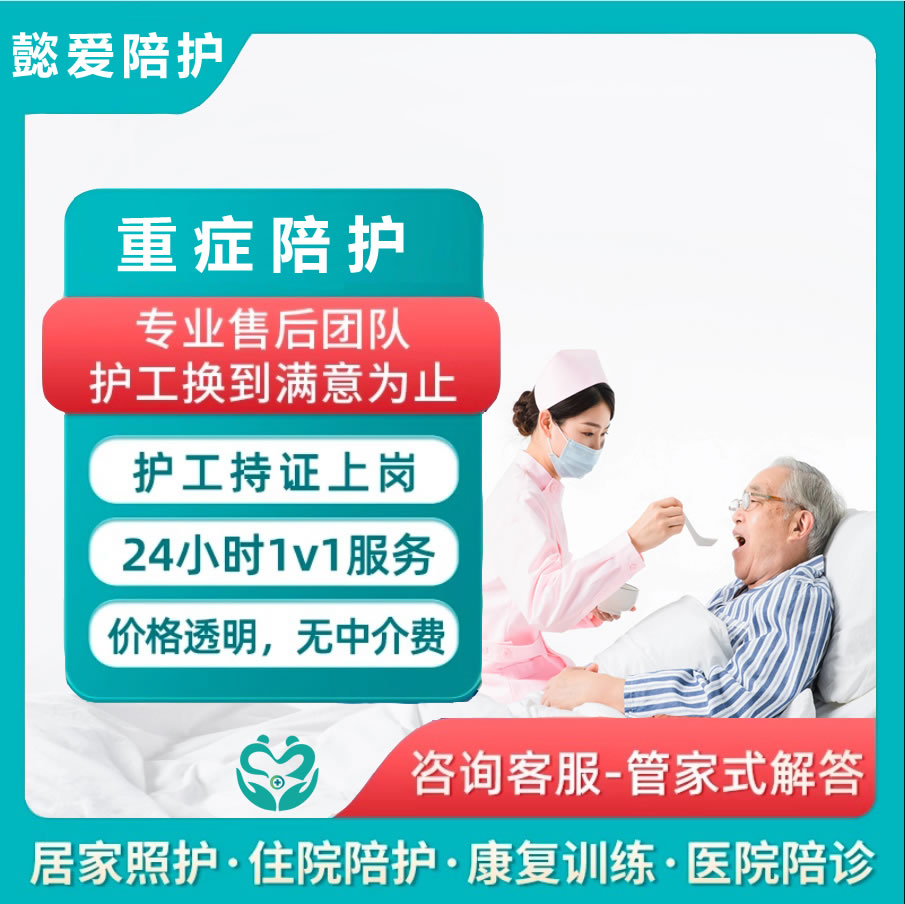 半天医院陪护