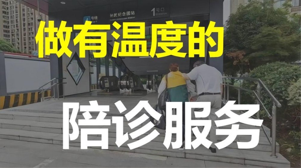 陪诊服务.jpeg