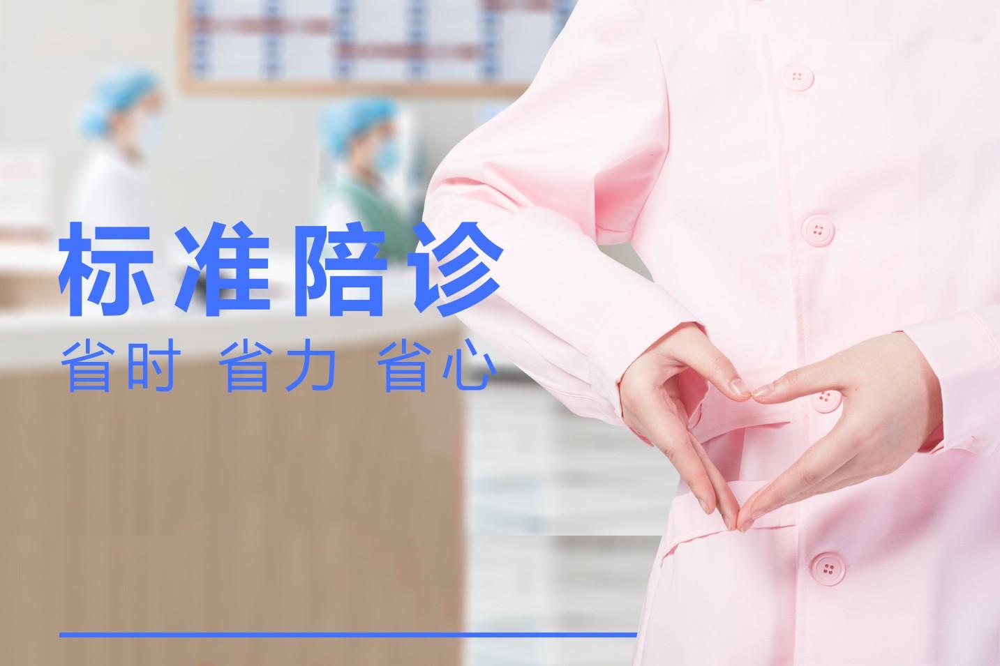 陪诊.jpeg