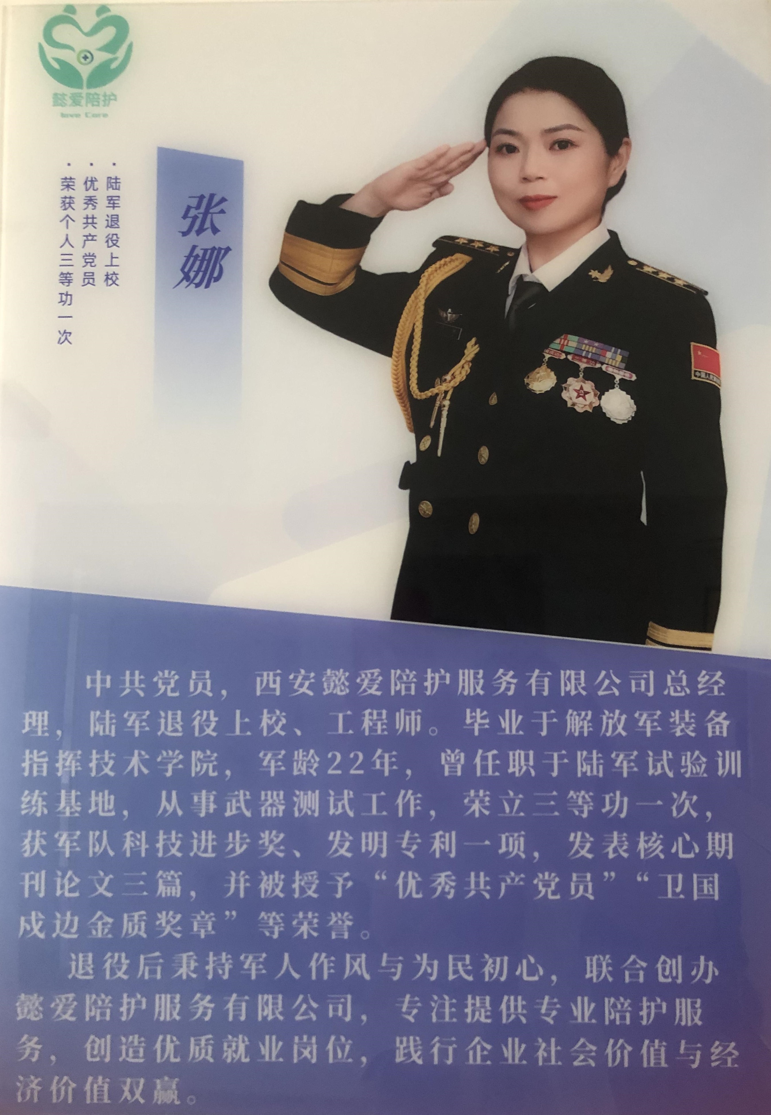 陆军退役上校 张娜