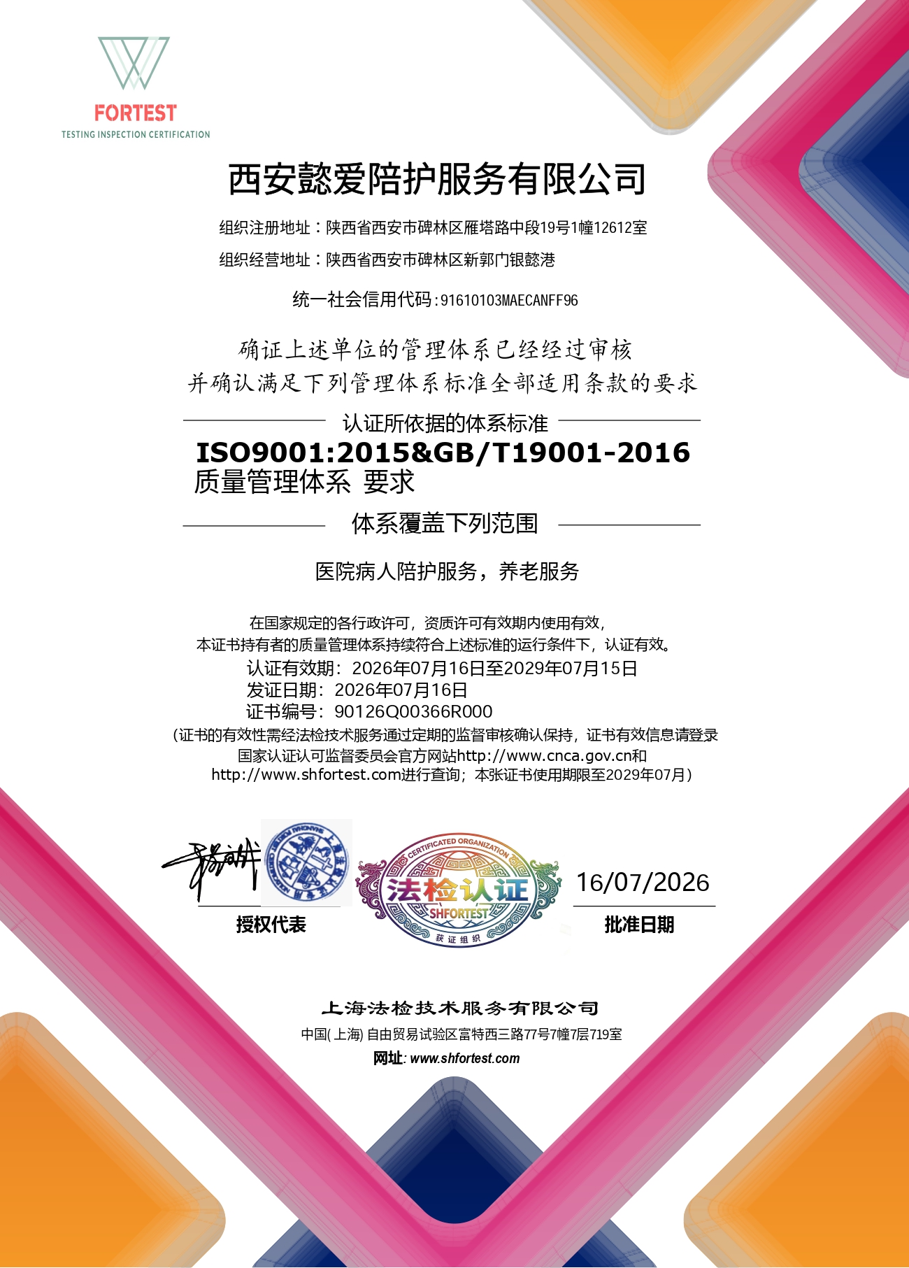 西安懿爱陪护服务9001证书(1)_page-0001.jpg